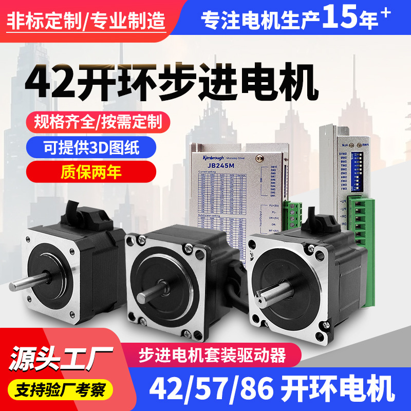42步进电机微型直流无刷开环步进电机套装自动化生产线雕刻机专用