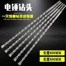 加長電錘鑽頭沖擊鑽頭600-800mm加長鑽頭方柄圓柄超長混凝土穿牆