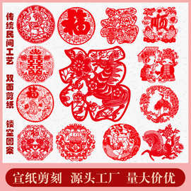 马年春节福字剪纸窗花新年婚庆用品结婚布置婚房喜字过年窗贴纸质