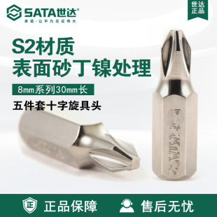 Sata/Shida Tools 5-Piece Set 8mm Series 30mm Long Cross Screwdriver Head 59421-59424 Screwdriver