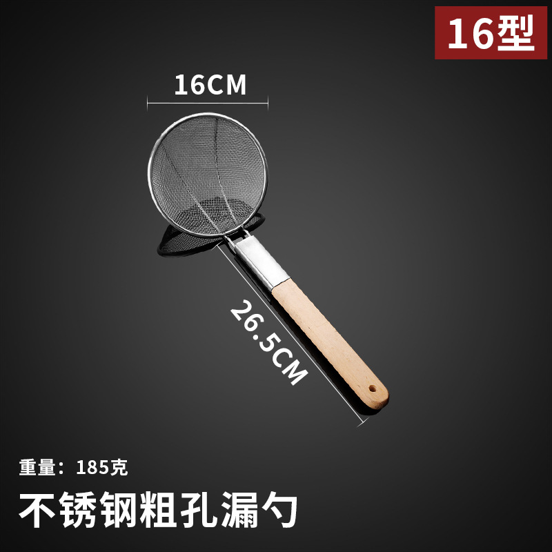 스테인리스 나무 손잡이 소쿠리 [굵은 구멍/ 16cm ]