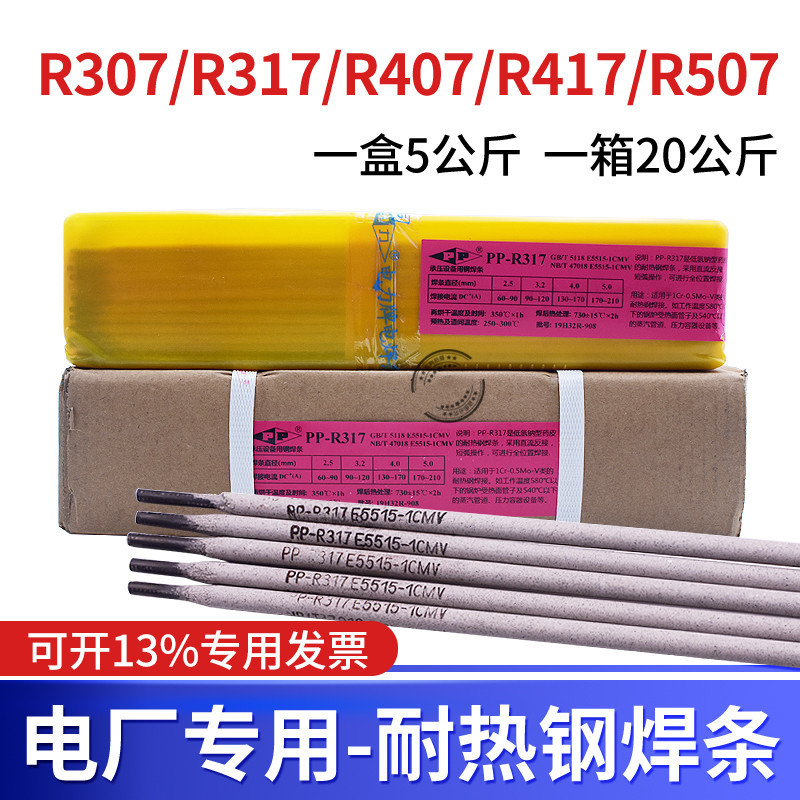 上海电力PP-B2209不锈钢电焊条E2209-16双相不锈钢焊条 正品货源