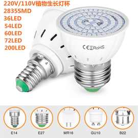 高亮LED植物生长灯杯植物补光灯2835 36 54 60 72 200LED220V/110