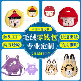 毛绒包零钱包定制diy刺绣印logo斜挎包卡通动物可爱书包背包定制