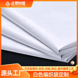白色编织袋批发大米面粉 袋防汛沙袋快递物流打包搬家蛇皮袋厂家