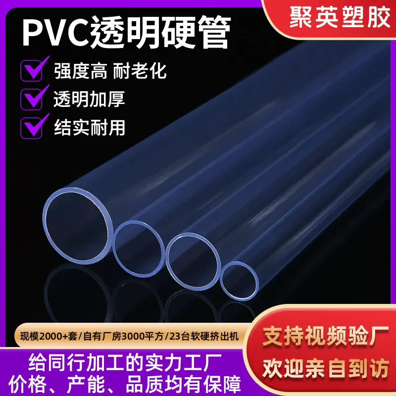 工厂定制PVC透明硬管pvc塑料管亚克力圆管支撑管空心管套管透明管