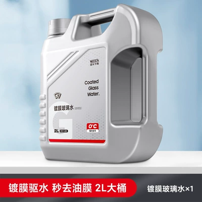 Auto glass water plating crystal four seasons general winter car strong oil film removal agent wiper fluid antifreeze minus 40 (Glass agent) - waterproof-and-oil-removal-film-coated-glass-water-2l-large-bucket