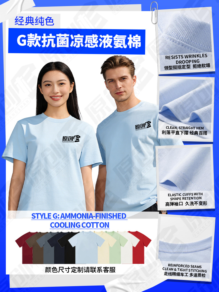 Camiseta de algodón de amoníaco líquido personalizada sensación fría 7A antibacteriana ropa de trabajo de cuello redondo impresa logotipo de manga corta personalizada camisa cultural personalizada