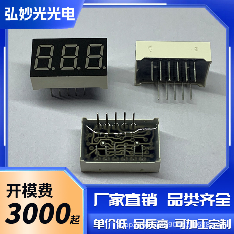 0.36英寸3位LED数码管共阴共阳源头厂家支持红橙黄绿蓝白3361