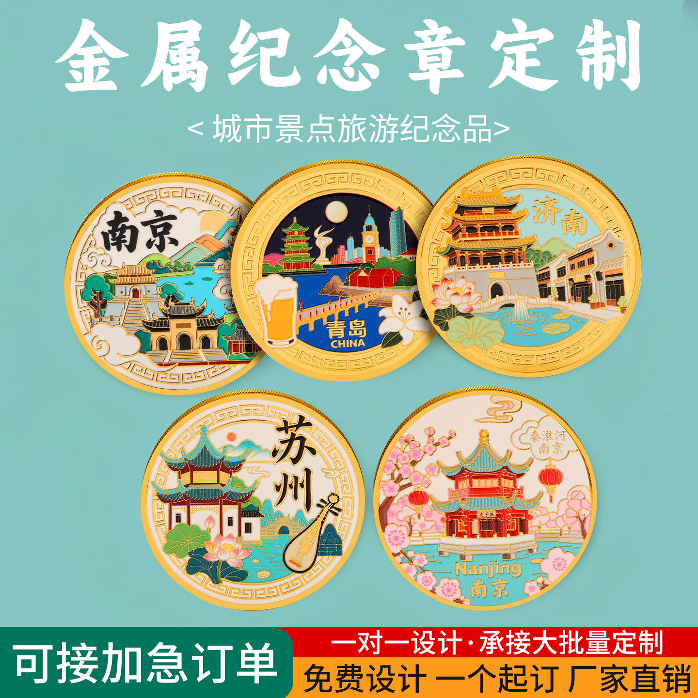 爆款旅游景点文创纪念章金属工艺纪念章旅游公司景区创意礼品纪念