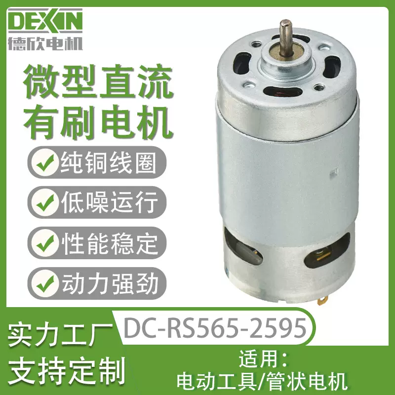 德欣565真空泵电机消毒雾化枪微型抽水泵马达直流有刷电动机