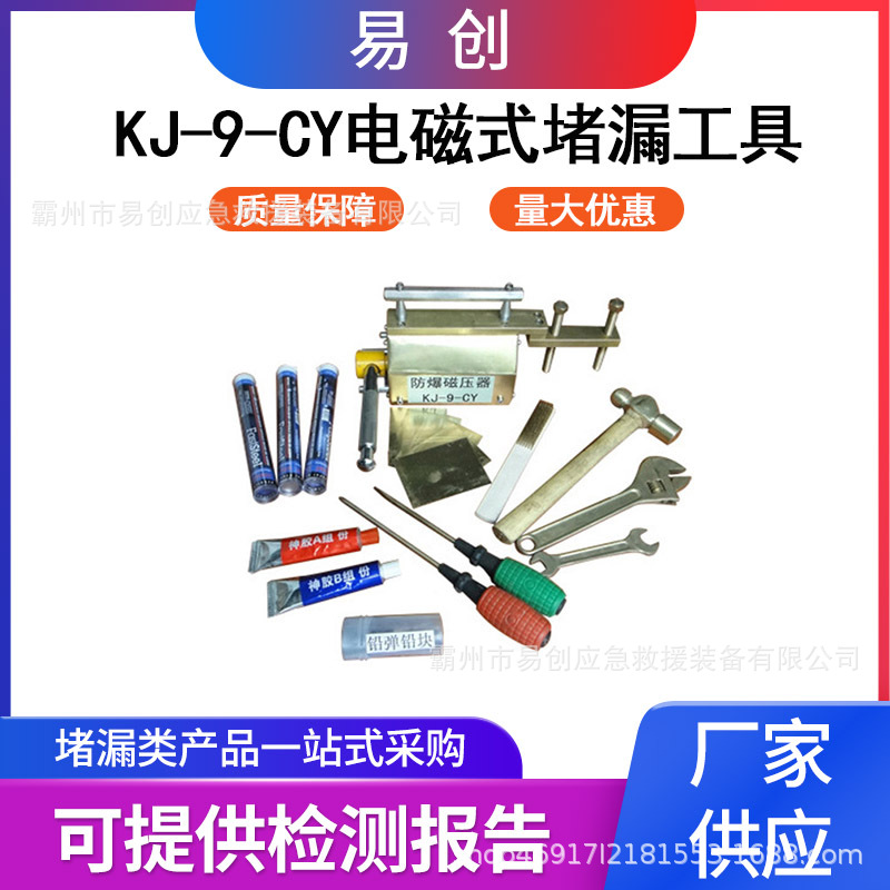 J-9-CY电磁式堵漏工具消防快速封堵器应急注胶式封堵器