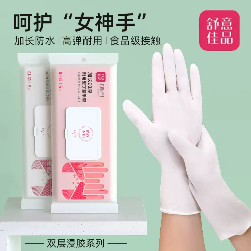 加长款丁腈洗碗家务手套清洁厨房耐用食品级一次性丁晴防水女高弹