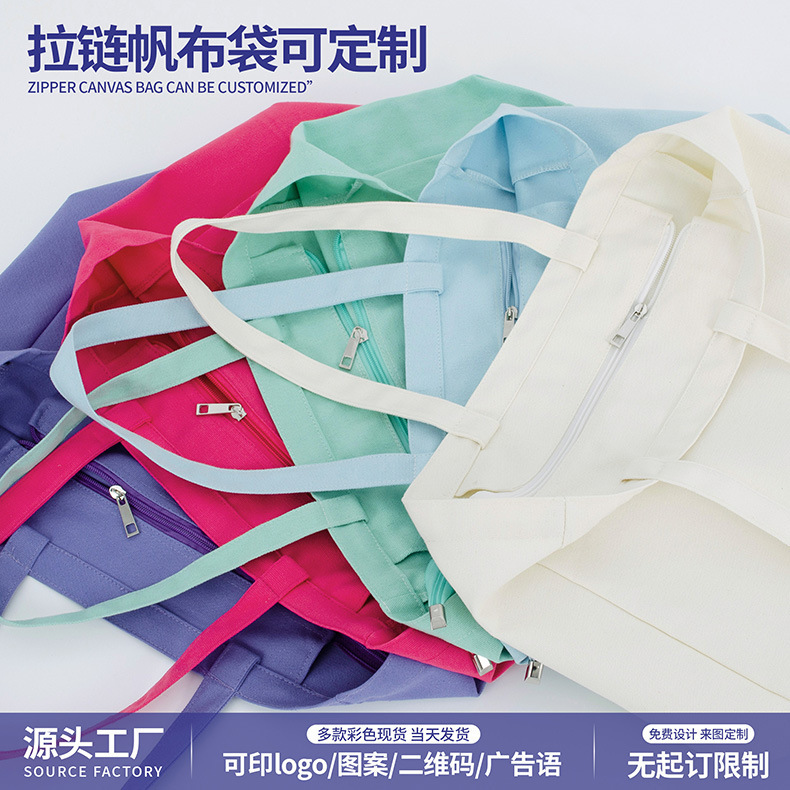 现货批发空白拉链单肩帆布包手提袋定制环保彩色棉布手提帆布袋|undefined