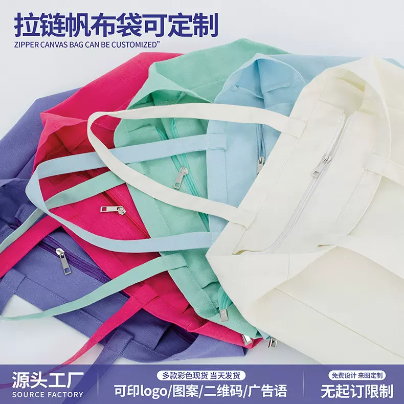 现货批发空白拉链单肩帆布包手提袋定制环保彩色棉布手提帆布袋