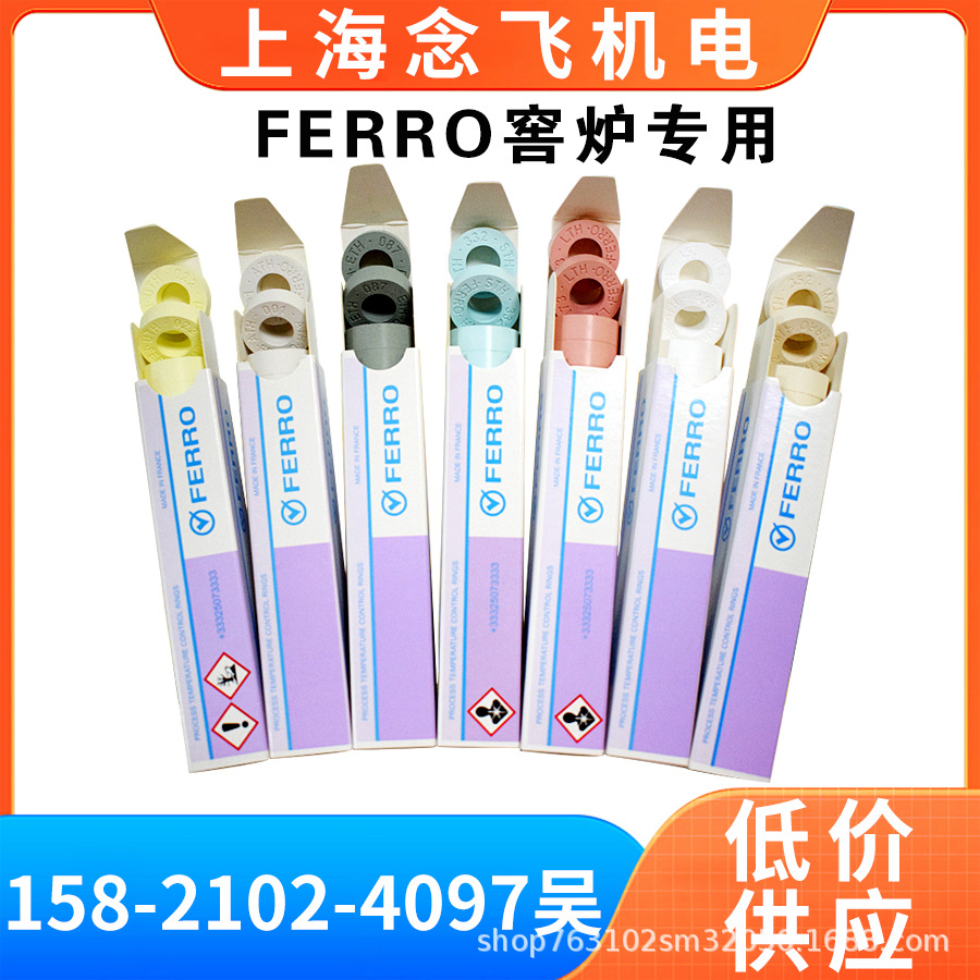 FERRO测温环PTCR-MTH/测温圈/测温块/测温片1340-1520度