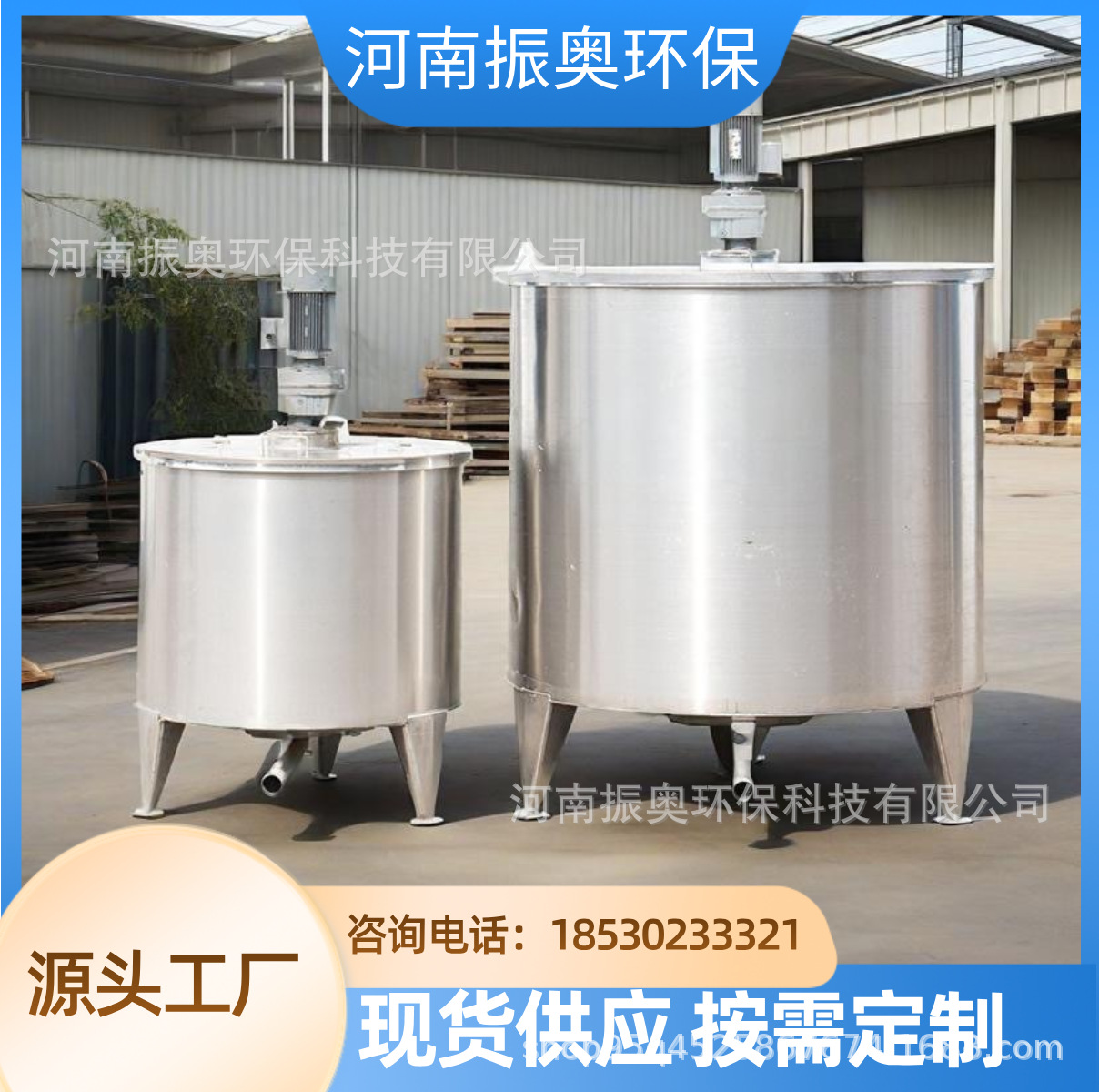 河南卫辉热熔胶润滑油搅拌机 振奥立式搅拌罐真空搅拌罐反应釜