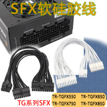 模组线利民TG系列TR-TGFX850金牌全模组SFX电源软硅胶模组线黑白