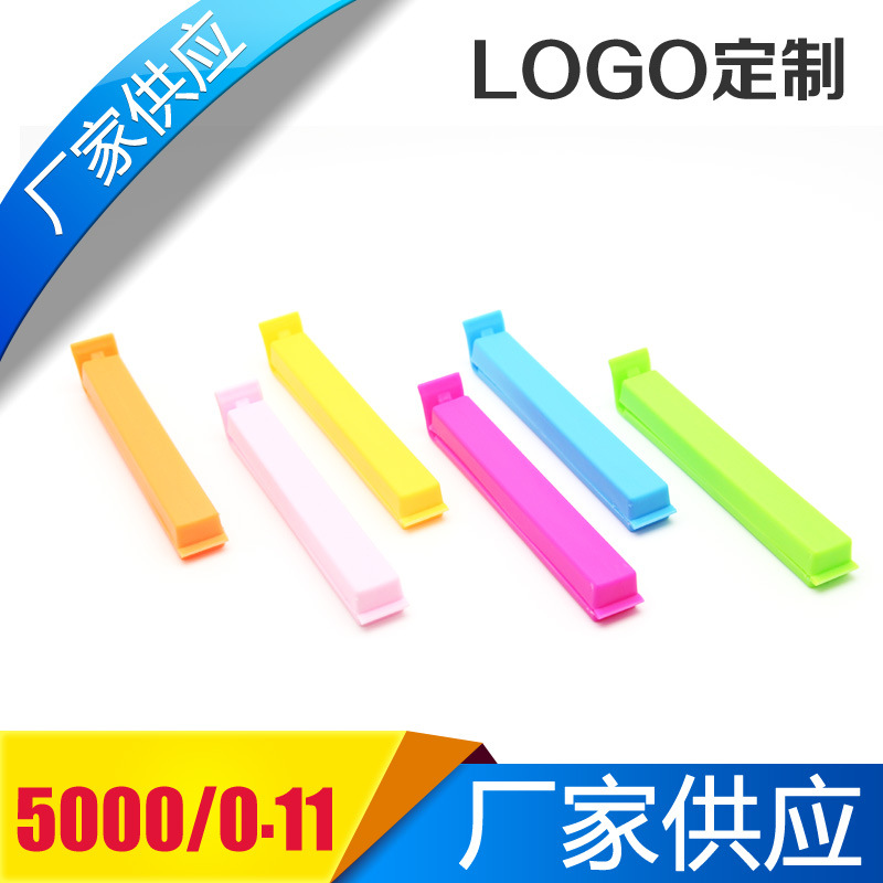 创意塑料茶叶零食防潮密封夹 食物袋11CM封口夹子小礼品定制logo