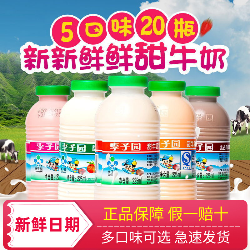 New date Li Ziyuan sweet milk flavor milk drinks bottled student milk breakfast milk original flavor a whole box wholesale
