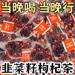 官方韭菜籽枸杞茶耐泡中药材干货男士养滋肾野生炒熟桑葚持组合久