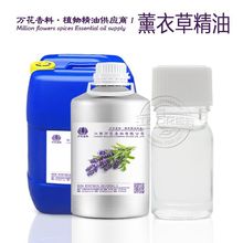 厂家供应薰衣草精油 新疆蒸馏提取薰衣草油 植物香料油大量批发