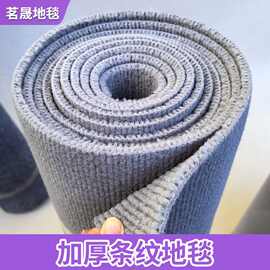 商用办公室地毯客厅耐脏易搭理条纹地毯整卷水泥地耐磨大面积地毯