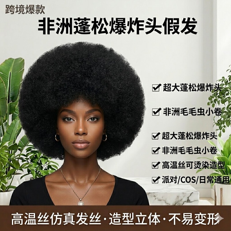 Amazon African Hairstyle Small Curly Wig Fluffy Afro Wig High-Temperature Fiber Large Hair Volume Festival Wig Amazon African Hairstyle Small Curly Wig Fluffy Afro Wig High-Temperature Fiber Large Hair Volume Festival Wig