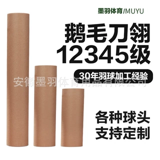 源头工厂直销 鹅刀翎羽毛球 专业比赛训练用球