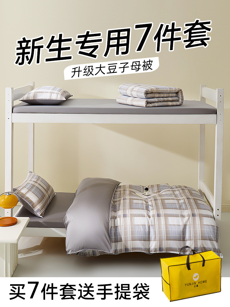 100 dormitorio de algodón largo de algodón conjunto de seis piezas de cama de algodón conjunto de siete piezas de edredón especial para estudiantes conjunto de tres piezas