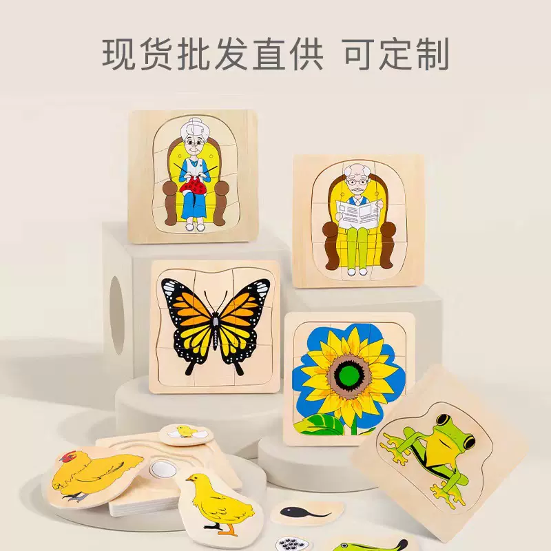 蒙氏儿童多层平面拼图  启蒙早教嵌板玩具认知动植物演变成长过程