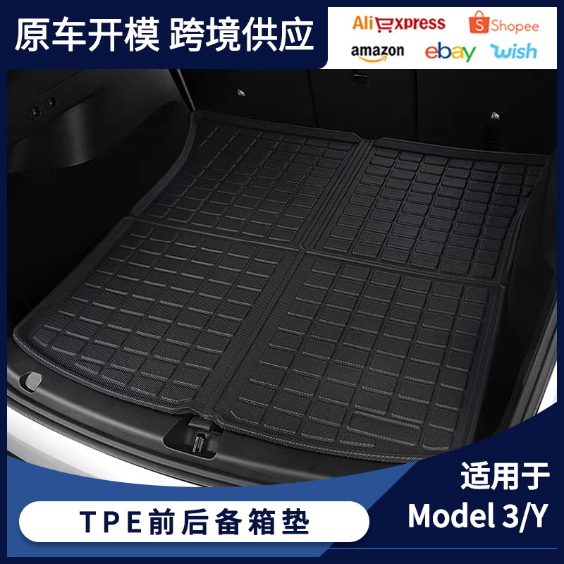 适用特斯拉Model3 Y后备箱垫前备箱垫TPE尾箱垫汽车用品尾箱垫子