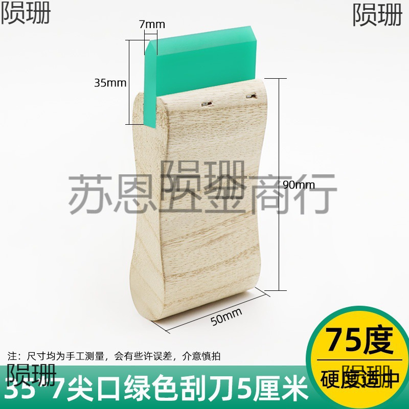 丝印刮刀木柄刮板水油性丝网印刷平口尖口刮胶刀油墨刮胶条刮胶板