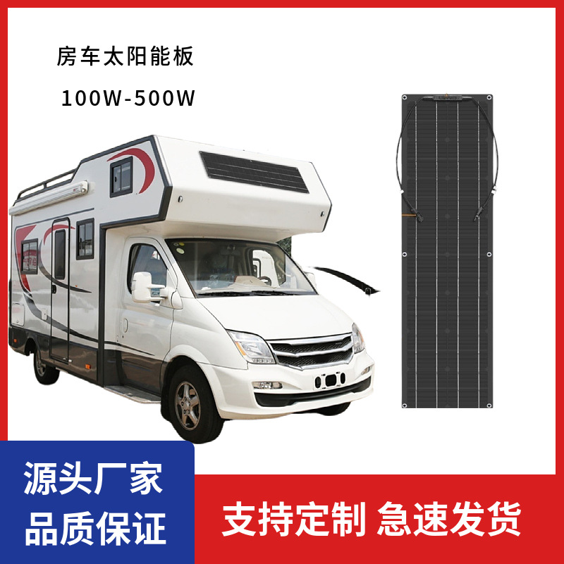 100W200W300W柔性太阳能板 ETFE太阳能板房车家庭露营跨境热卖款