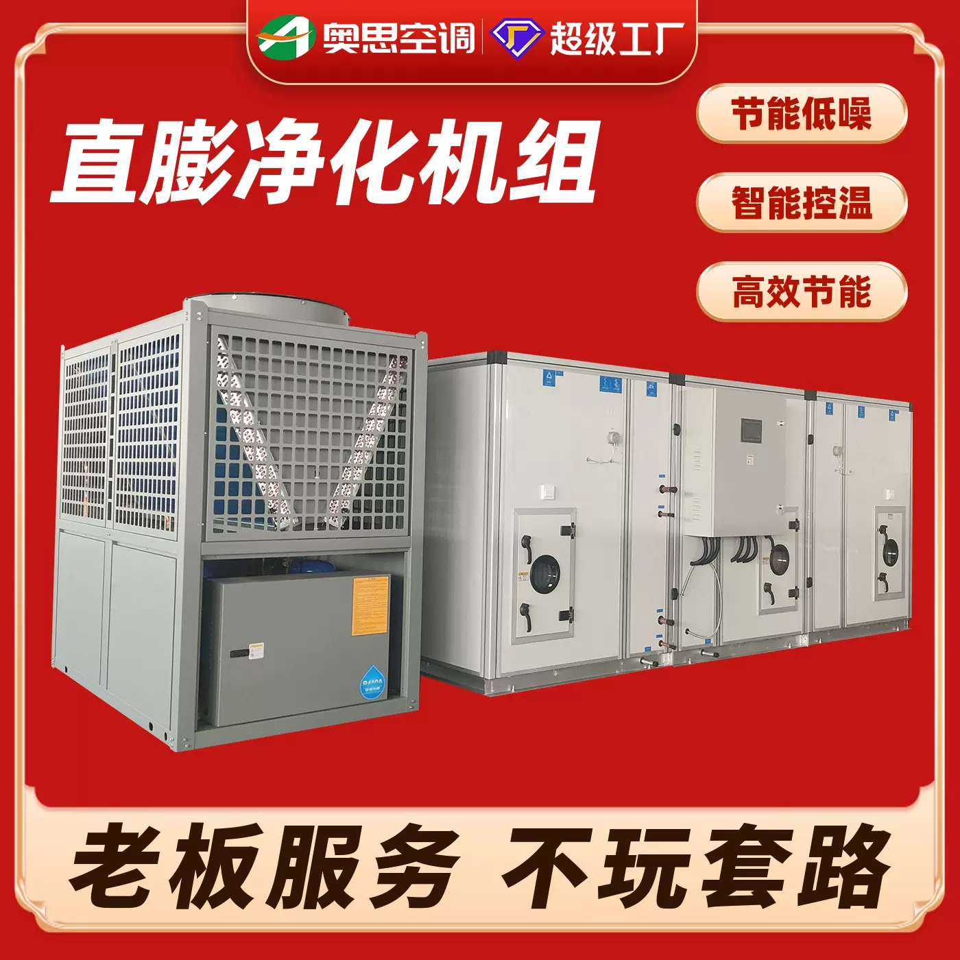 直膨式空调机组 酒店写字楼工厂供暖制冷 恒温恒湿组合式空调机组