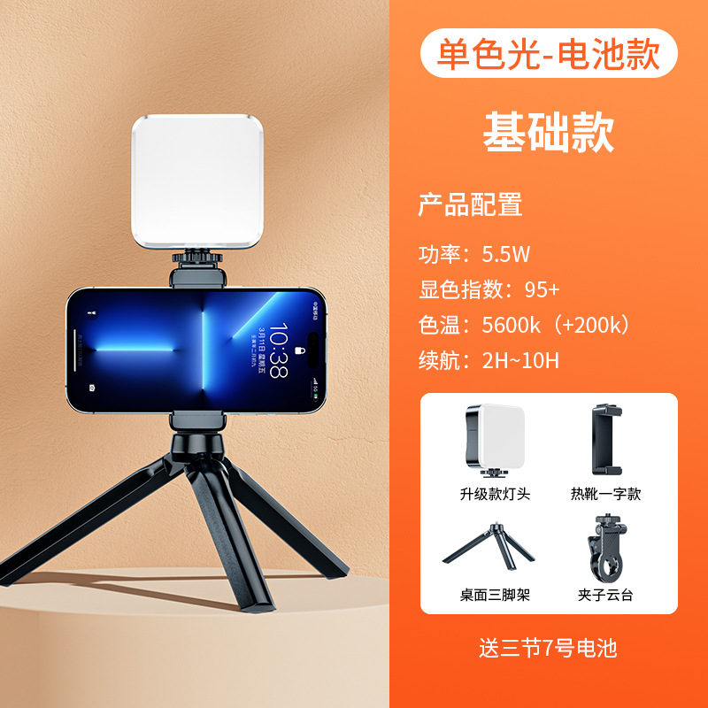 Teléfono móvil autofoto Luz de relleno Mini portátil SLR foto de vídeo belleza LED tofu bolsillo Luz de relleno