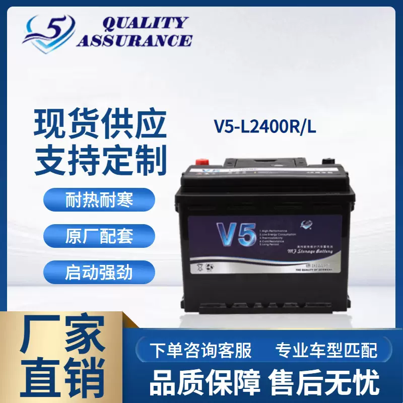 加工定制V5汽车蓄电池铅酸免维护适配多车型12V60AH汽车电瓶L2400