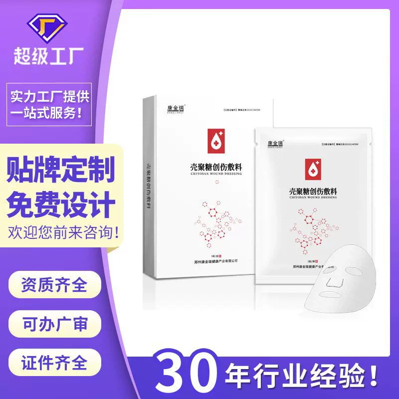 二类医疗器械壳聚糖创伤敷料贴牌定制术后敏感肌疤痕医用祛疤
