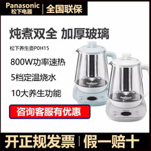 松下炖煮养生壶POH15家用多功能电热水壶保温办公室小型烧煮花茶