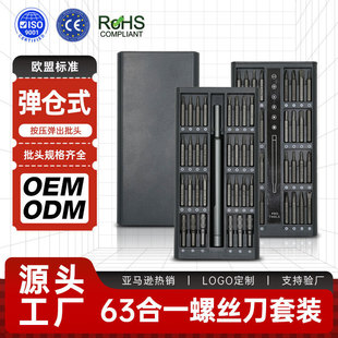 63 in one screwdriver suit multifunctional precision strong magnetic wholesale glasses mobile phone repair tool manual screwdriver