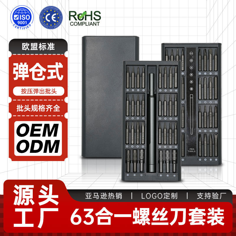 63 in one screwdriver suit multifunctional precision strong magnetic wholesale glasses mobile phone repair tool manual screwdriver