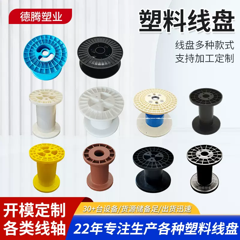 多种规格扁丝盘收线盘铜丝线盘工字轮绕线轴缠线盘焊锡丝塑料线盘