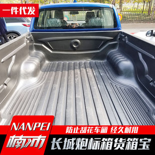 Great Wall gun off-road riding version GWM Ute pickup truck rear box treasure box treasure trunk mat lining POER standard box