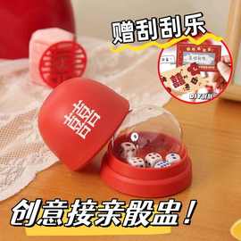 创意接亲游戏骰蛊摇骰子比婚礼摇摇乐堵门道具结婚文明整新伴郎