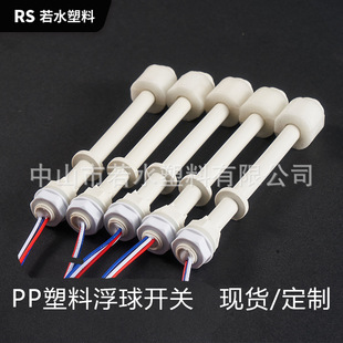 Manufacturers micro float PP plastic float liquid level water purifier water level switch sensor water tank water tower sensor
