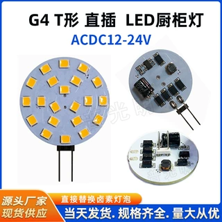 G4 LED片块灯 橱柜灯水晶吊灯3W ACDC12V-24家用照明灯横插圆片灯