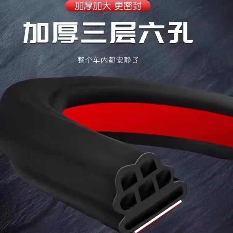 Car sealing sound insulation strip three-layer six-hole thickened all-door universal door seam dustproof noise reduction waterproof special rubber strip