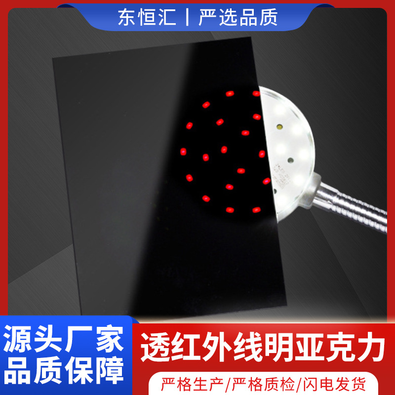 红外线有机玻璃制品亚克力板PMMA板材红外感应ps板亚克力板批发