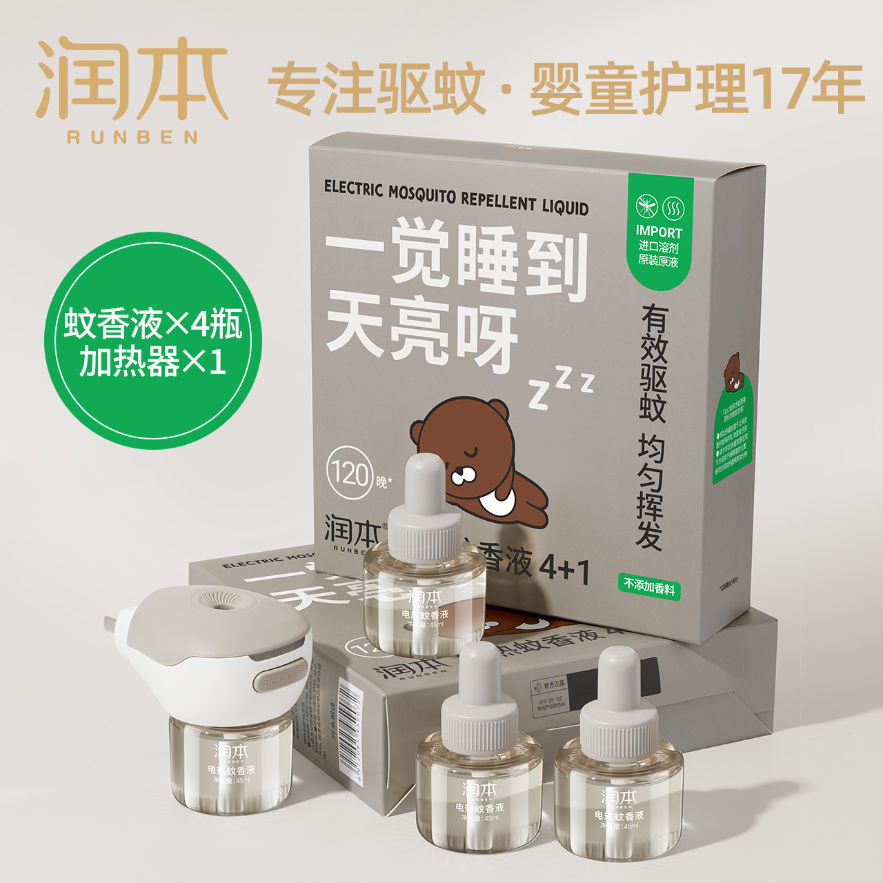 Runben Electric Mosquito Repellent Liquid Home Plug-in Mosquito Repellent Odorless Baby and Pregnant Women Special Mosquito Killing Replenishment Liquid Indoor