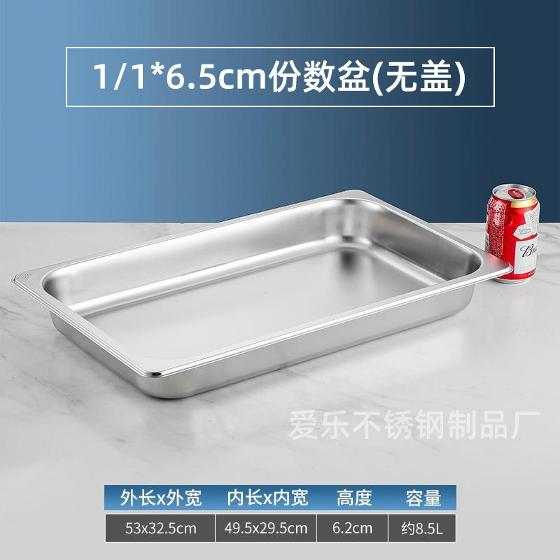 304不锈钢份数盆批发餐盆带盖食堂用盛菜盆长方形盆冰激凌果酱盆|undefined